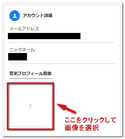 プロフィール画像の変更方法